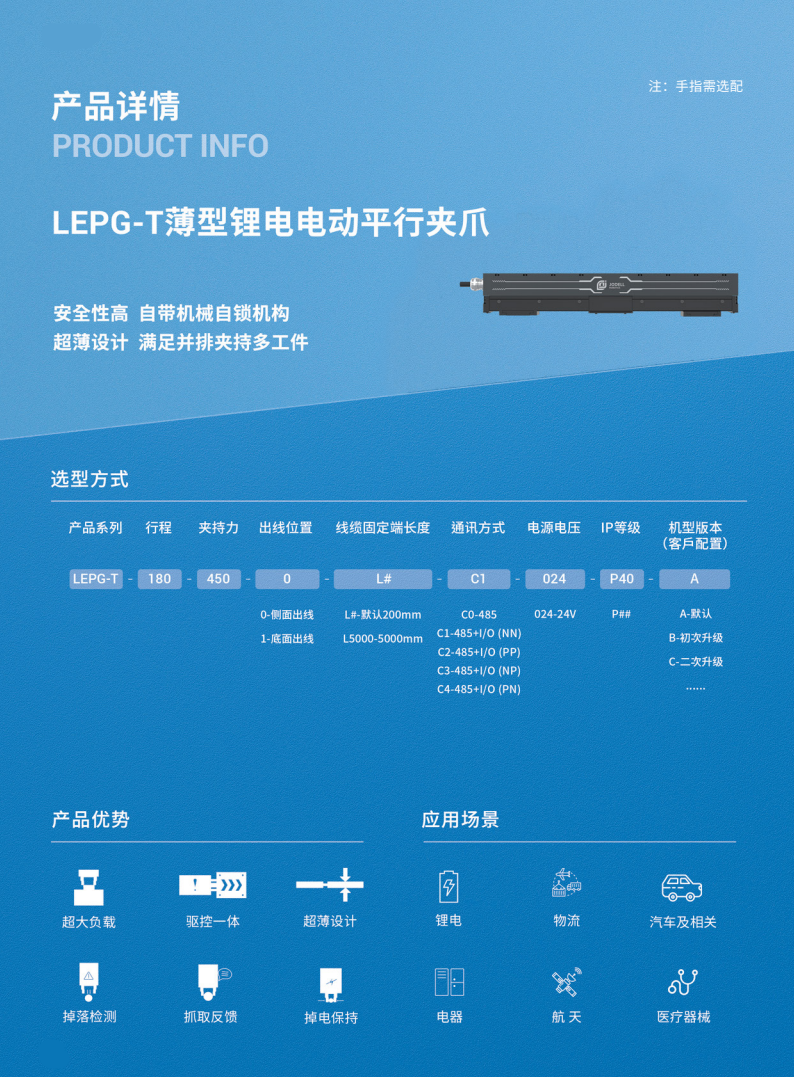 LEPG-T180-450夹爪